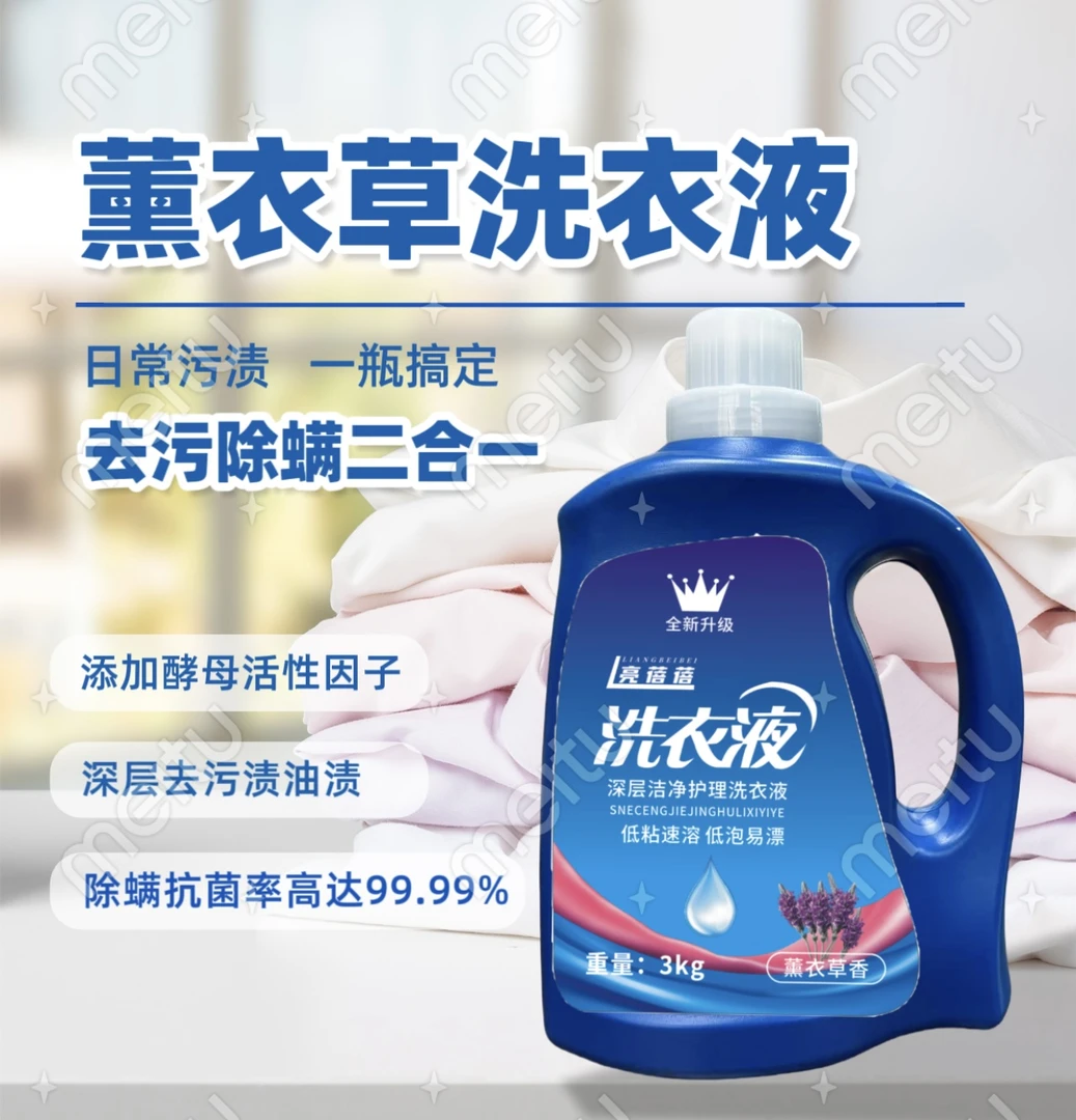 薰衣草柔顺香氛洗衣液6斤家用实惠装升级版
