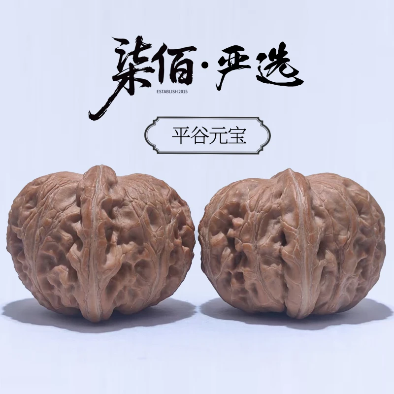 40左右全品平谷元宝文玩核桃