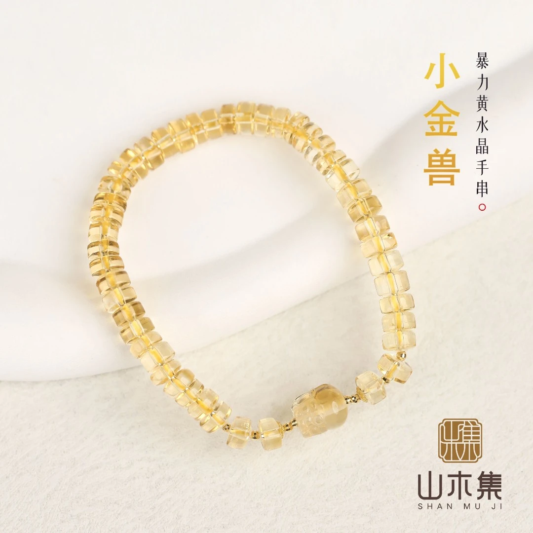 【小金兽】（18K金）暴力黄水晶单圈手串￥【山木集】（多样性）