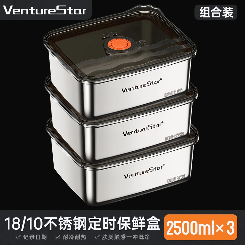 venturestar【2500*3】升级不锈钢保鲜盒可微波加热冷藏冷冻收纳盒