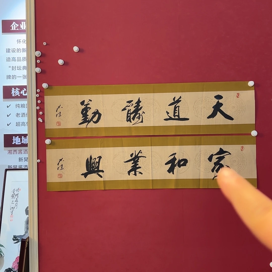 横款精品书画作品