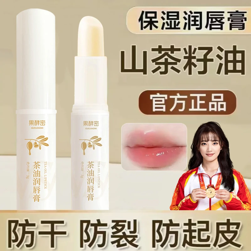 【央妈推荐✅】山茶油润唇膏保湿滋润补水不油腻润唇防裂淡化唇纹