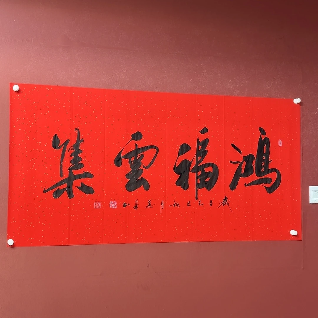 书法直播书法作品
