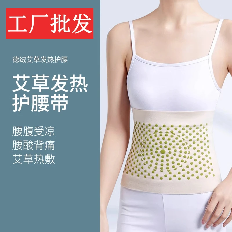 新疆包邮 德绒艾草护腰带女士腰部保暖腰腹防寒防着凉护肚子成人