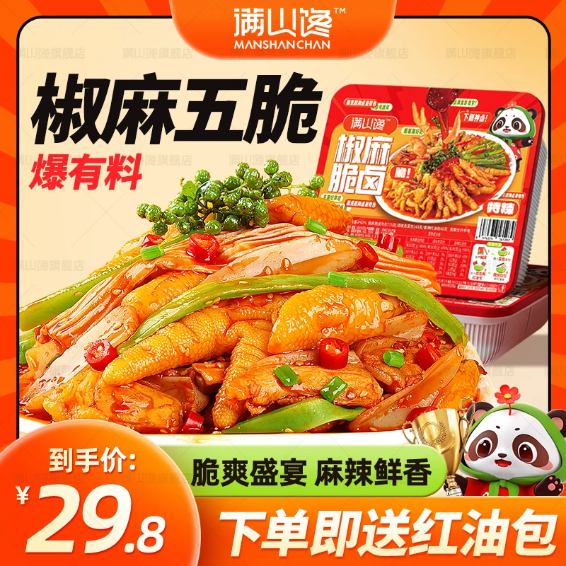 【满山馋】无骨鸡爪贡菜椒麻脆卤大杂烩500g/1000g/盒