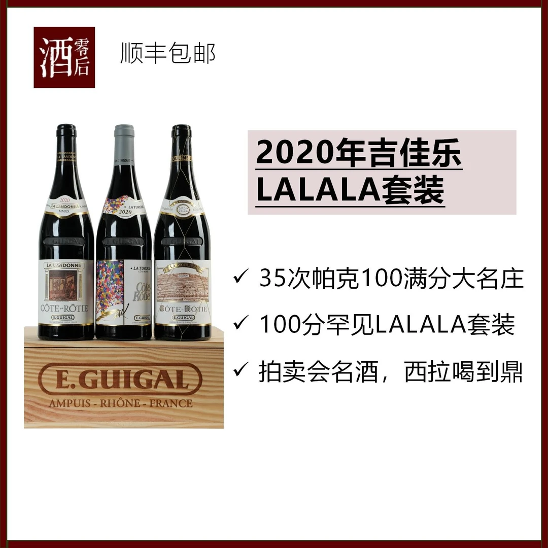 【lalala套装】法国吉佳乐穆林园+朗德园+土尔基园干红