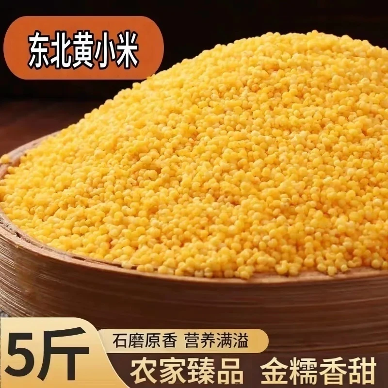 【自然原香】东北有机黄小米颗颗饱满黄金粗粮