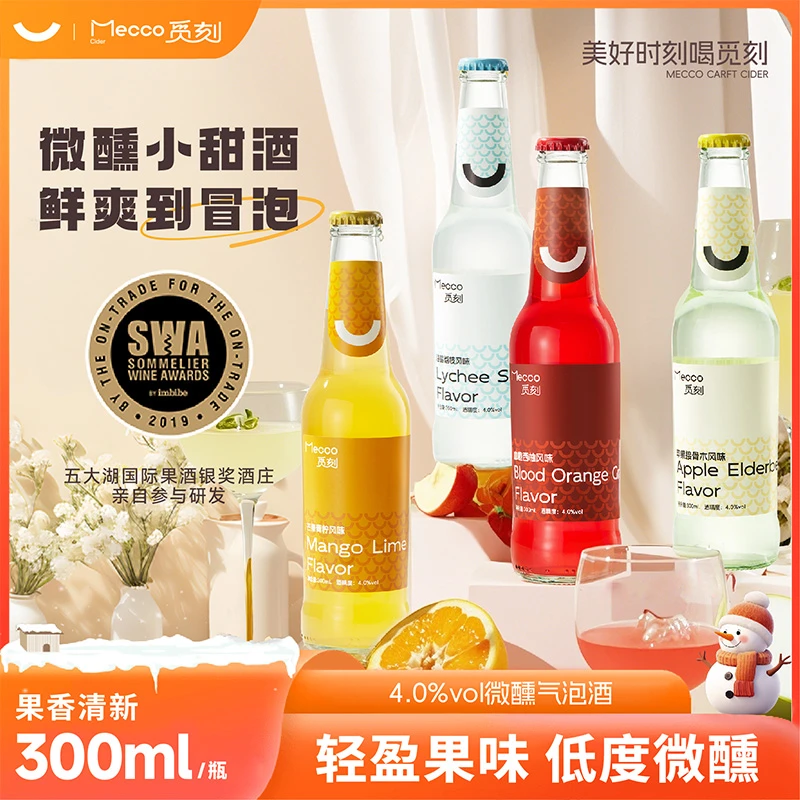 觅刻低度微醺果酒海盐荔枝苹果接骨木女士水果味甜酒组合装气泡酒