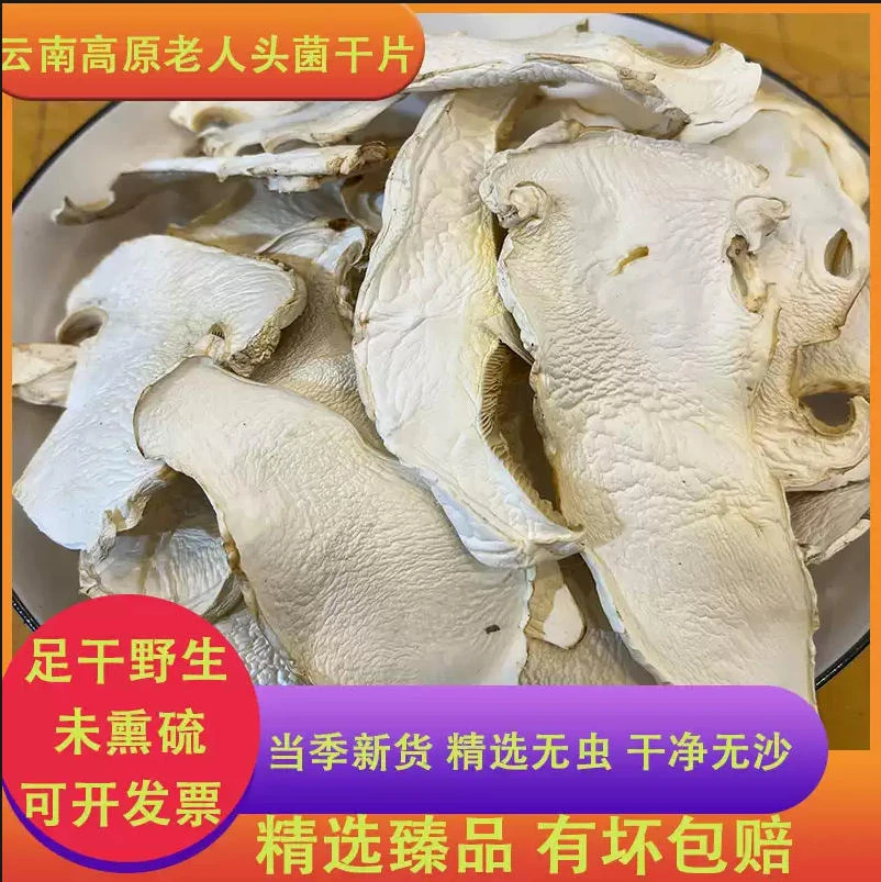 云南特产野生老人头菌干片沙老包干片煲汤食用菌特产干货