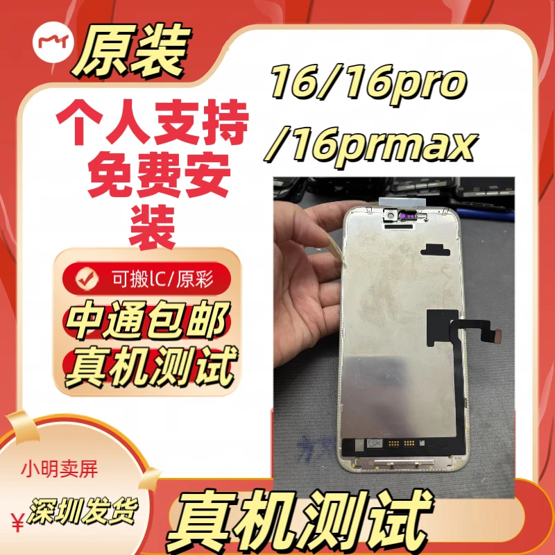 适应于手机屏幕16 16pro/16prmax屏幕总成