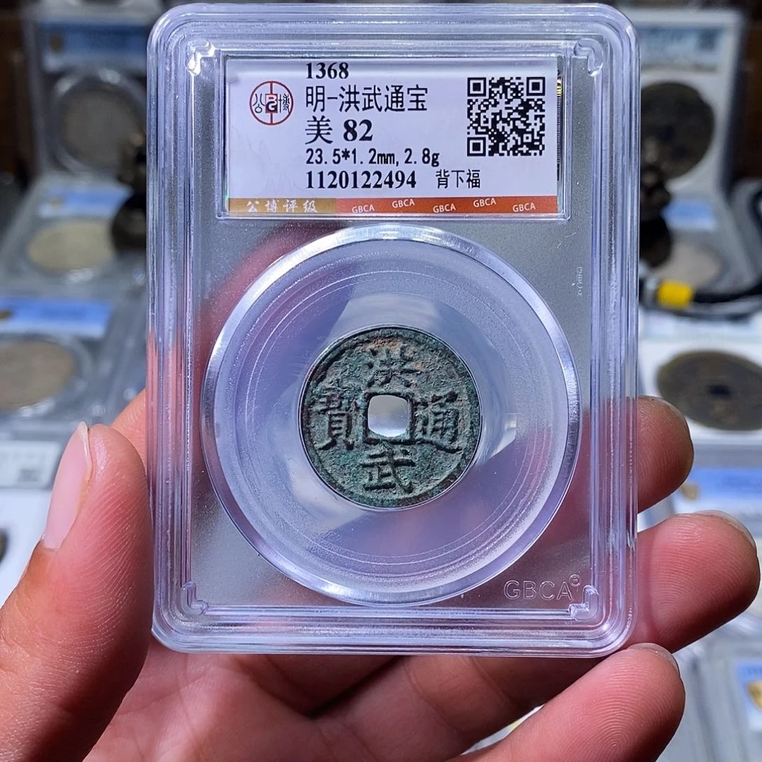 铜苏皖古泉 洪武背下福 编码2494