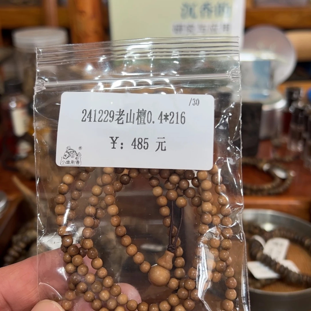 木伍 241229 老山檀 0.4*216