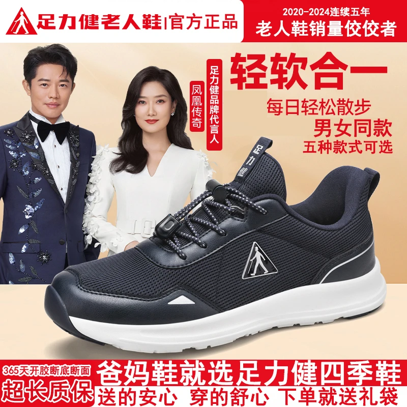 足力健老人鞋2025冬季新款爆款运动鞋舒适男鞋中老年休闲蓝爸爸鞋