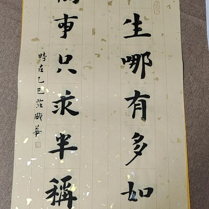 书法庄盛华书法作品
