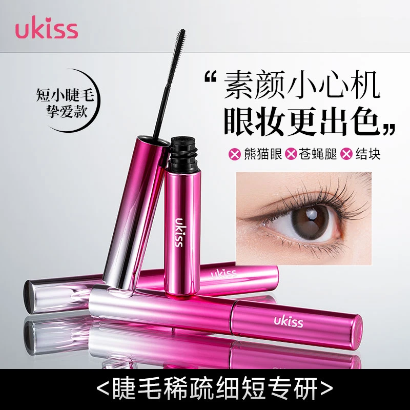 ukiss睫毛膏防水纤长卷翘不晕染拉长持久女细短睫毛专用定型打底