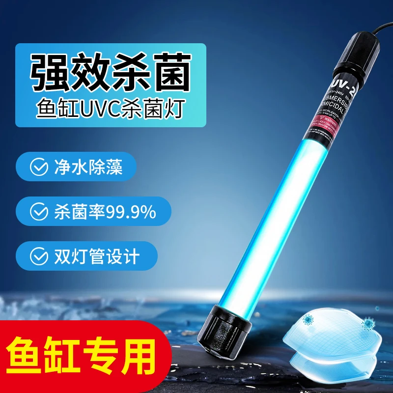 鱼缸uv双管灯户外鱼池紫外线杀菌灯除藻锦鲤鱼池消毒灯潜水式