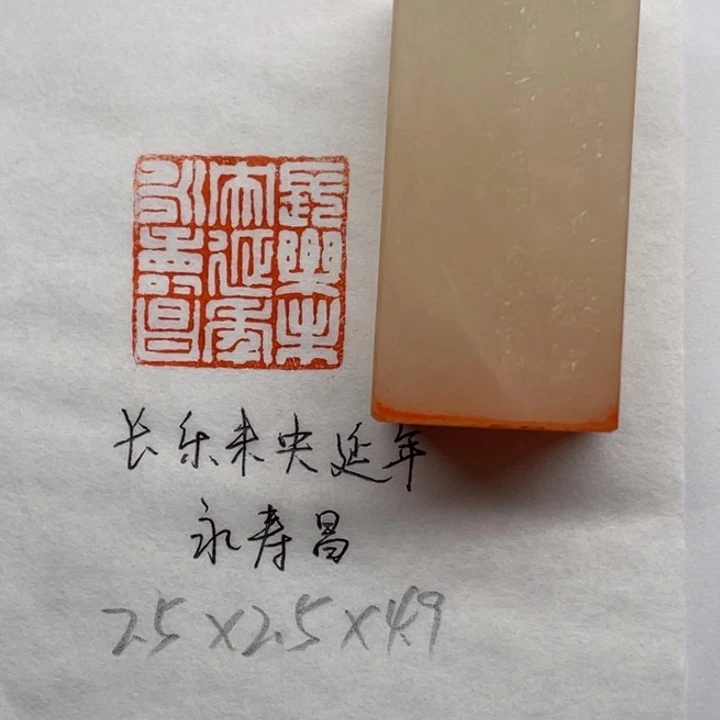 印石青田石长乐未央延年永寿昌