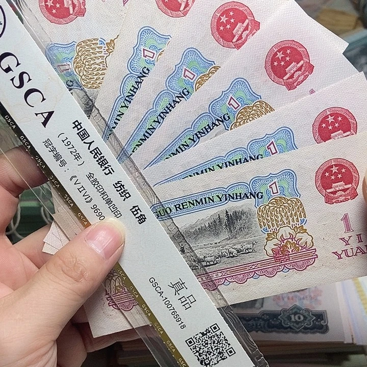 退市人民币6张如图