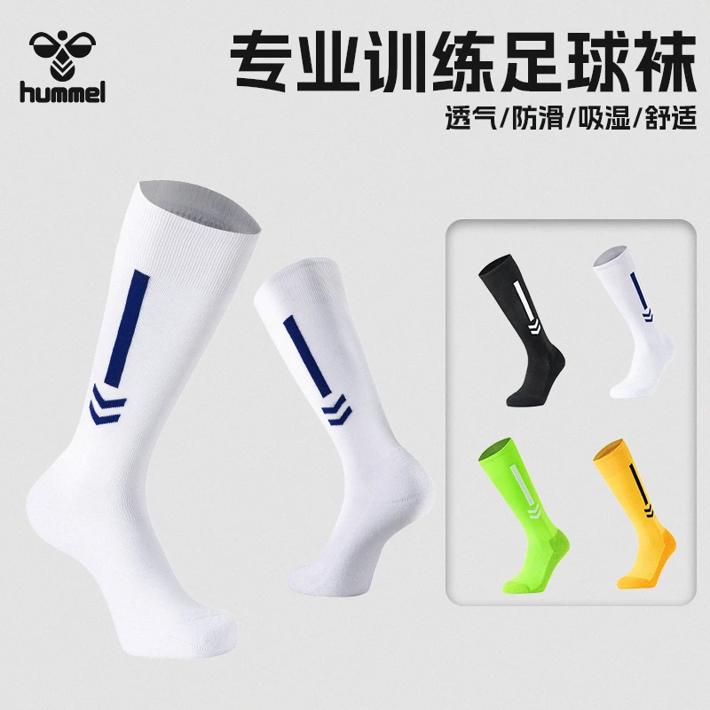 hummel足球袜儿童男长筒毛巾底防滑耐磨训练透气比赛专用运动袜子