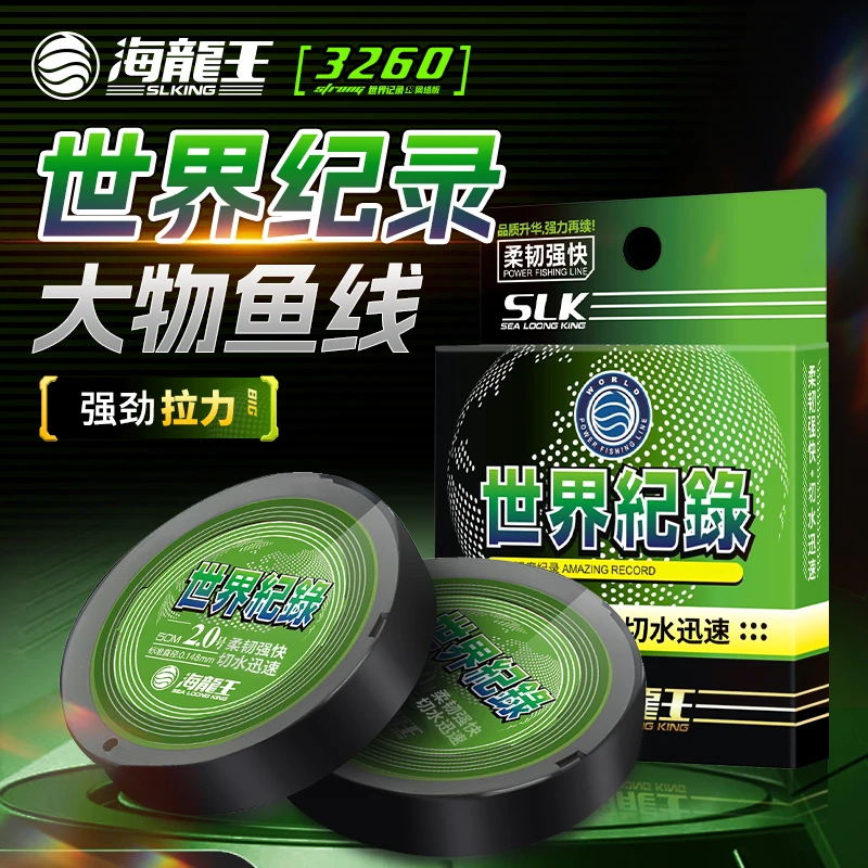 海龙王【 世界记录 鱼线】超柔软超拉力鱼线主线尼龙线海钓耐磨3260