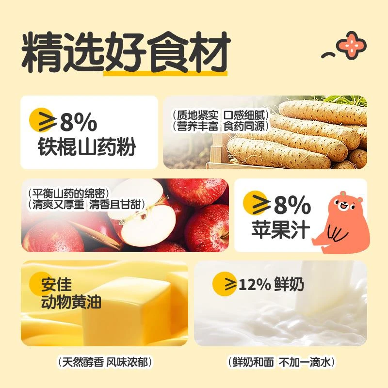 花田熊黄油山药小吐司厚切面营养学生早餐速食面