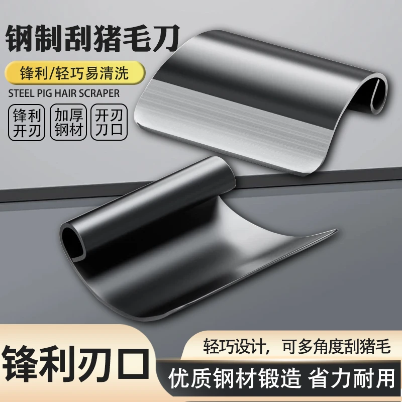 杀猪专用刮毛刀子刮猪毛刀刨猪皮刀刮猪毛专用刮毛刀拔毛刮毛工具