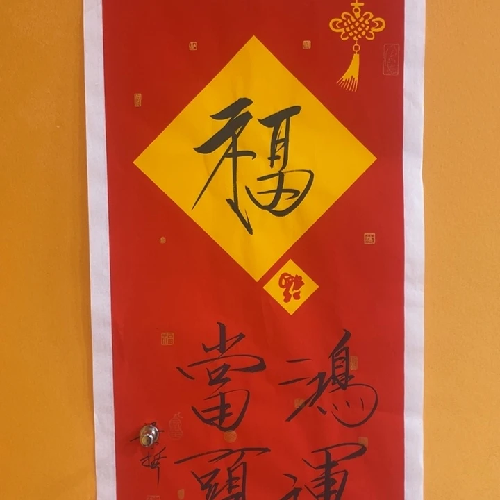 【闪购商品】国画嘉禾福字鸿运作品书法