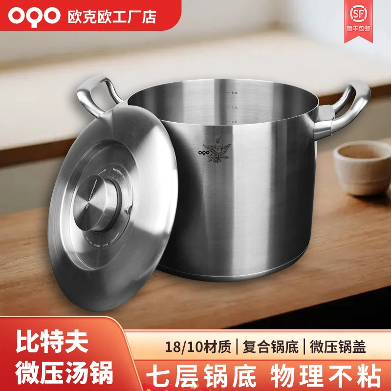 OQO/欧克欧比特夫系列不锈钢汤锅无涂层微压防溢锅炖锅煮粥锅煮面