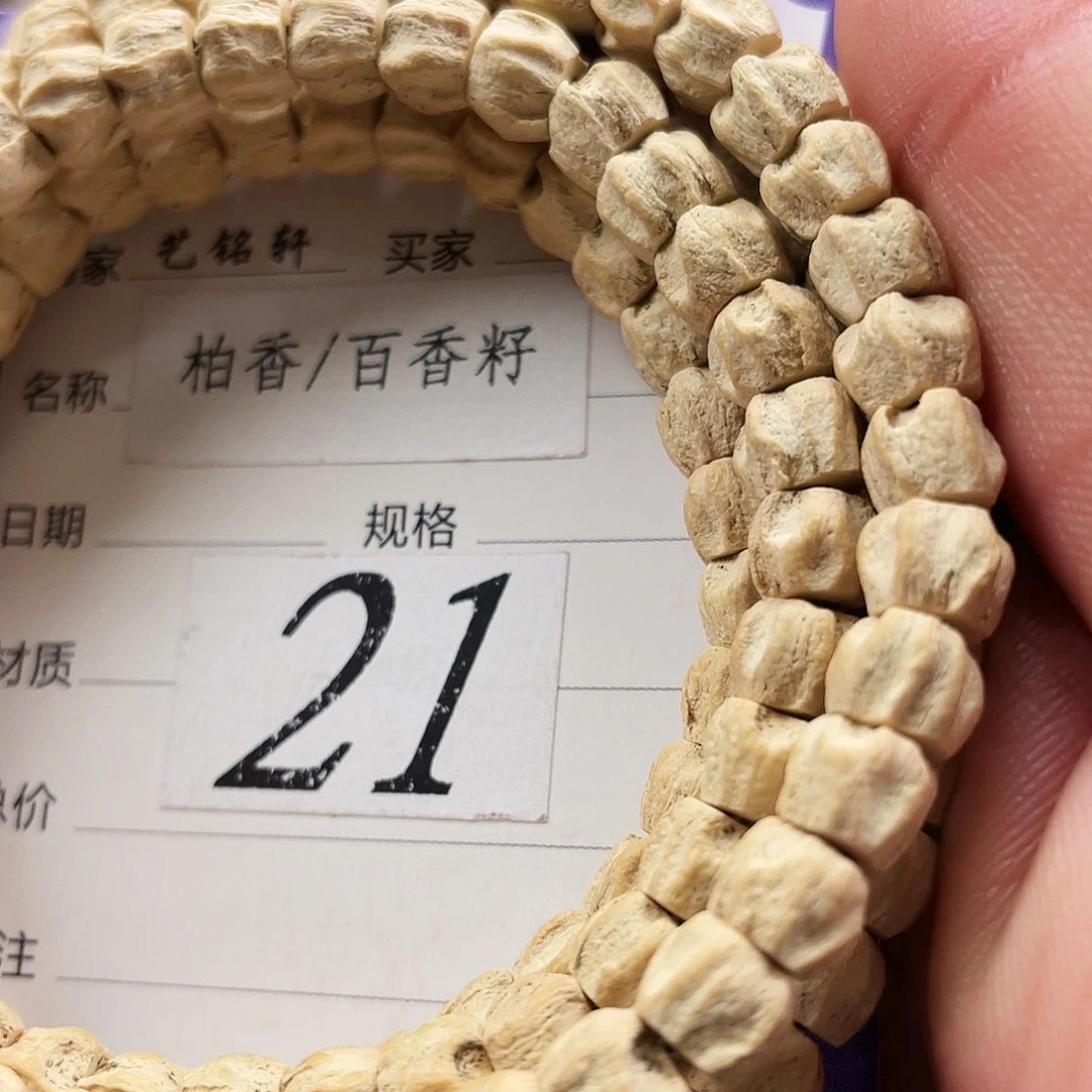 柏香籽/百香籽吊坠热振6.5mm➕鬼坑龙脊