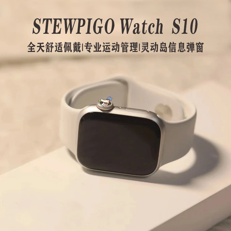 STEWPIGO Watch S10智能手表顶配版运动多功能超薄屏大屏s10手表