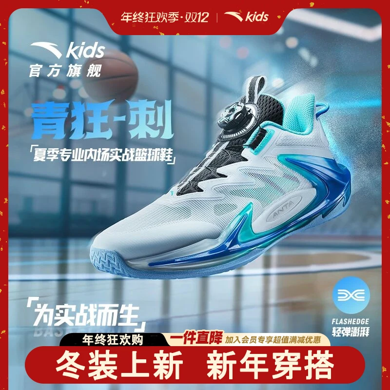 【青狂刺】安踏儿童男大童篮球鞋25夏季透气防滑耐磨青少年运动鞋