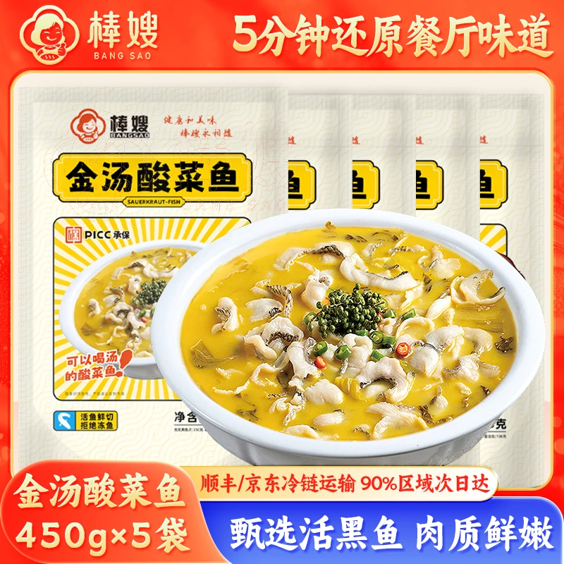 棒嫂金汤酸菜鱼450g 免洗免浆黑鱼片半成品快手菜
