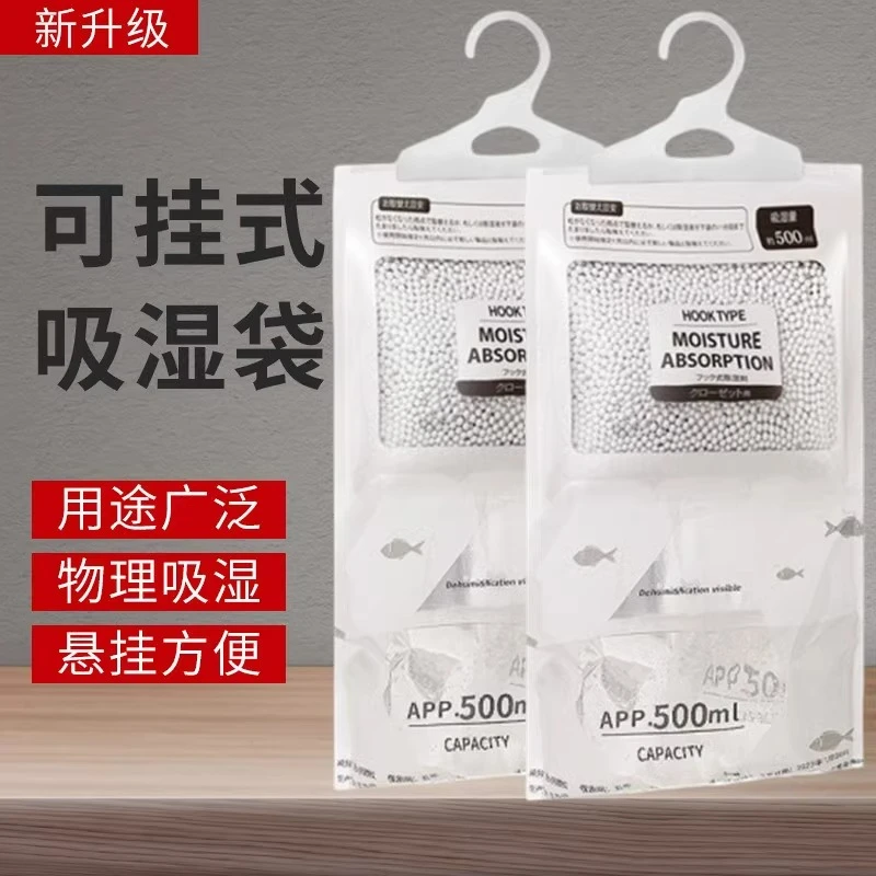 可挂式除湿袋宿舍吸水防潮防霉吸潮除湿袋可挂式家用干燥剂大包装