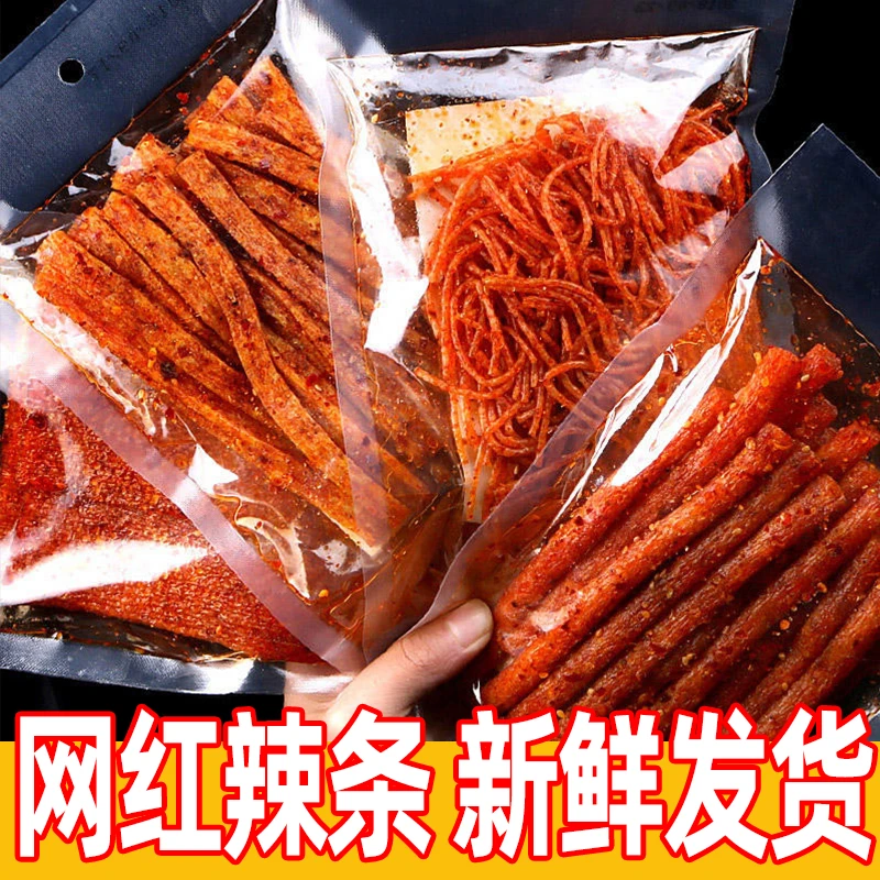 【9,9到手8大袋】火爆辣条网红解馋小零食大礼包追剧必备休闲食品辣