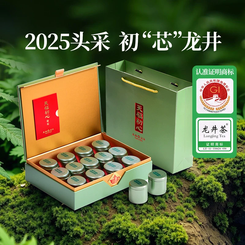 天福茗茶 初心龙井/金骏眉/白毫银针/熟普洱/大红袍/茉莉花茶礼盒