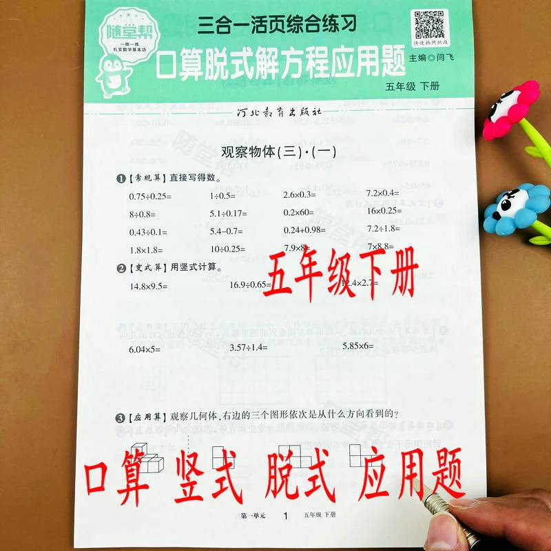 活页练习题五年级下册口算竖式脱式应用题三合一多种题型强化训练
