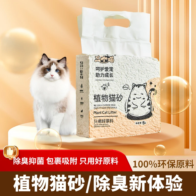 三个喵【买5送1，买9送3】食品级纯豆腐吸水性强结球快除臭猫砂