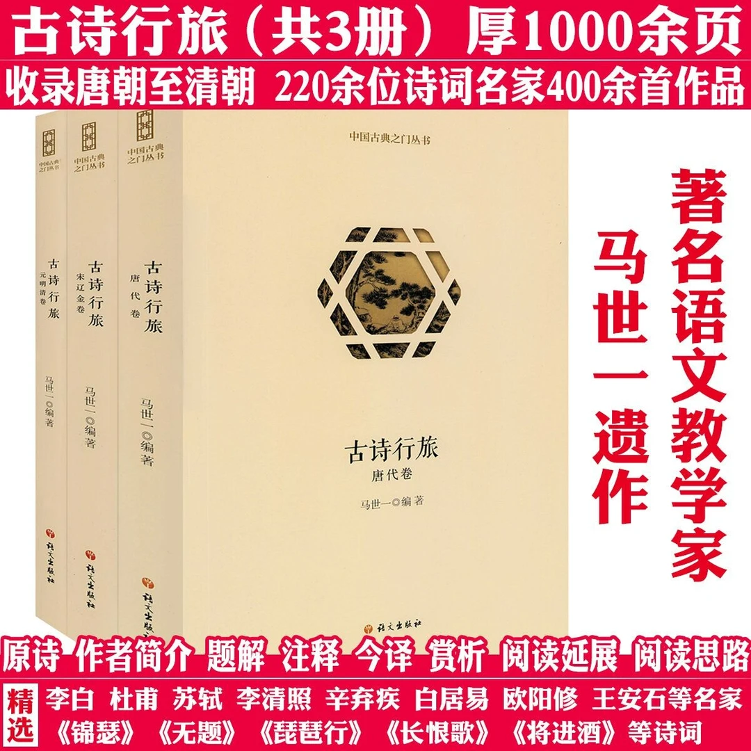 古诗行旅3册唐代卷宋辽金卷元明清卷古诗词诗歌赋鉴赏正版书籍