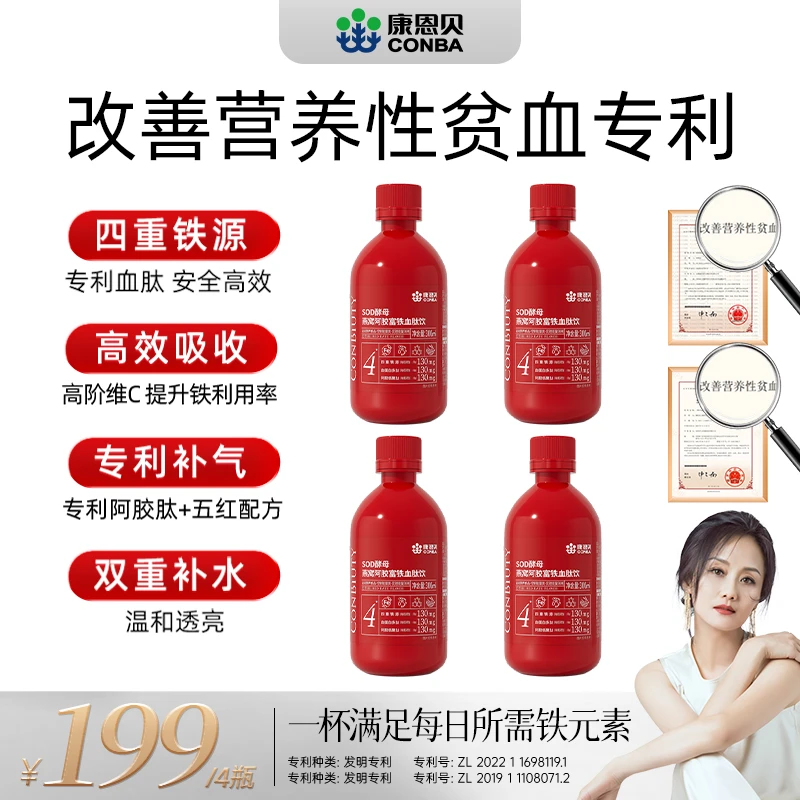 【颖姐卷到底】6瓶超值装康恩贝燕窝阿胶血肽饮四重有机铁