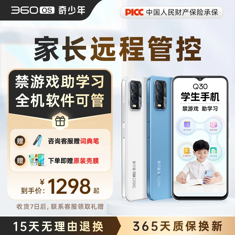 360OS 初高中学生手机 高清大屏 双卡Q30大容量家长管控防沉迷
