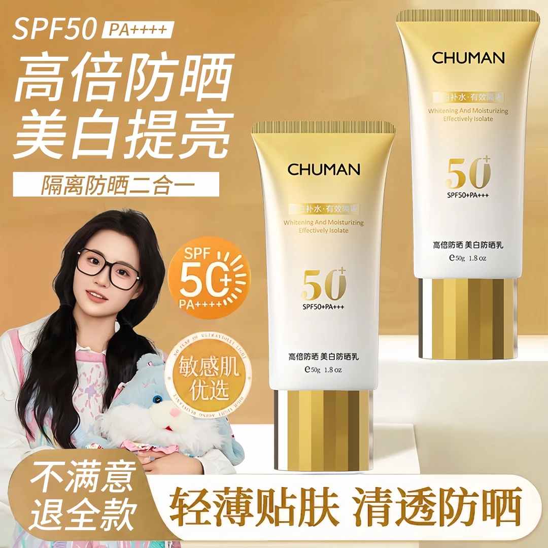 【小鱼海棠】防晒霜军训学生专用防水防汗防紫外线100%正品高倍防晒