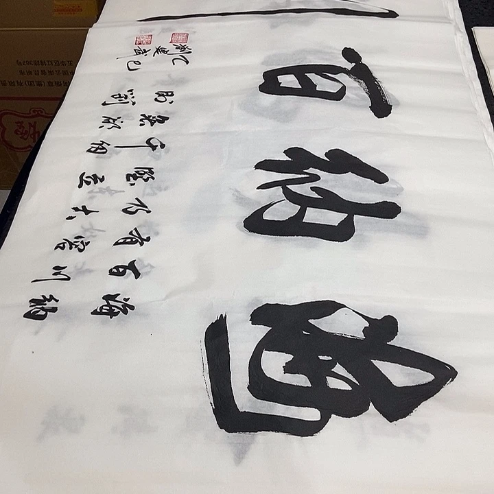 书法老师精品书法