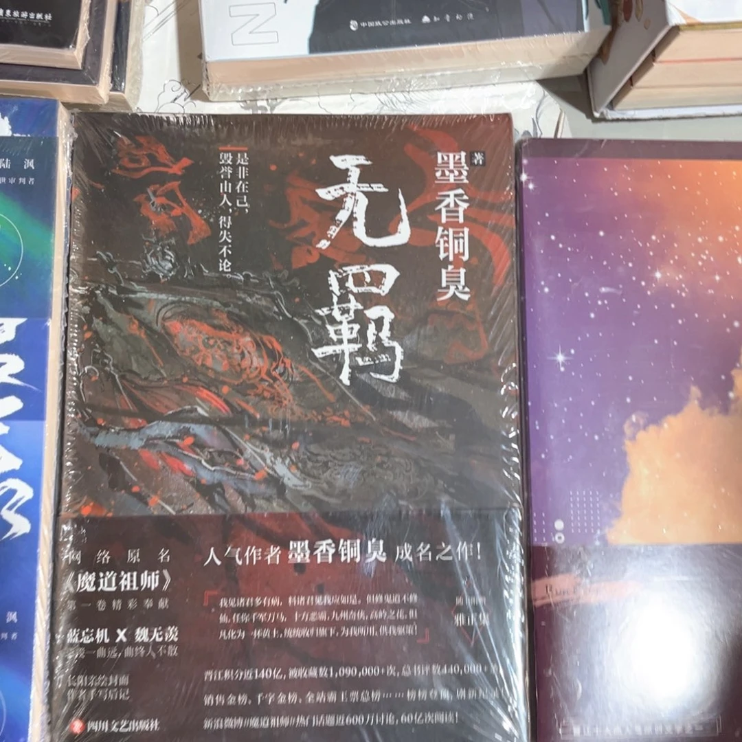 无羁新书福利带随书