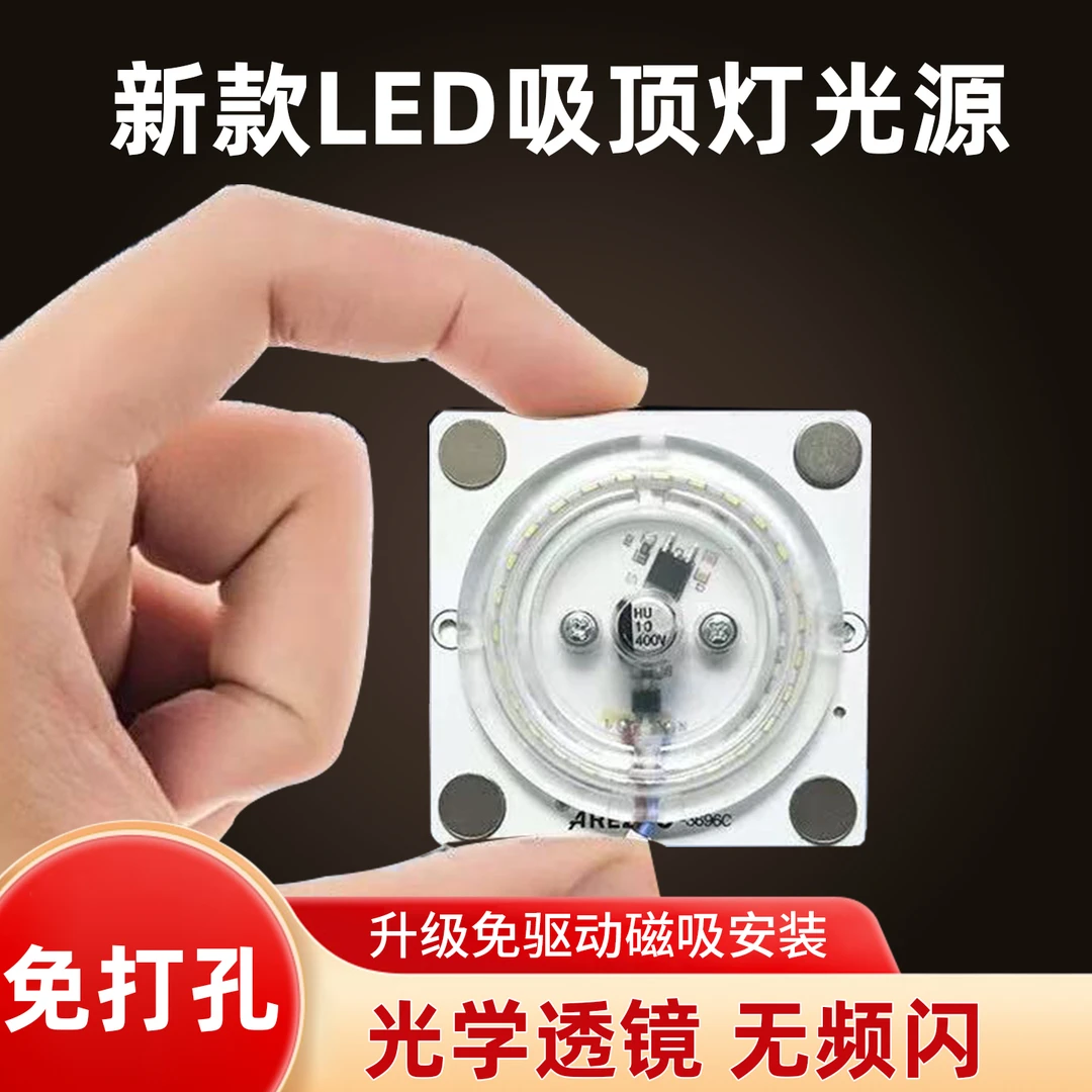 超小led灯盘方形贴片客厅吸顶灯灯芯替换改造模组光源磁吸吊灯板
