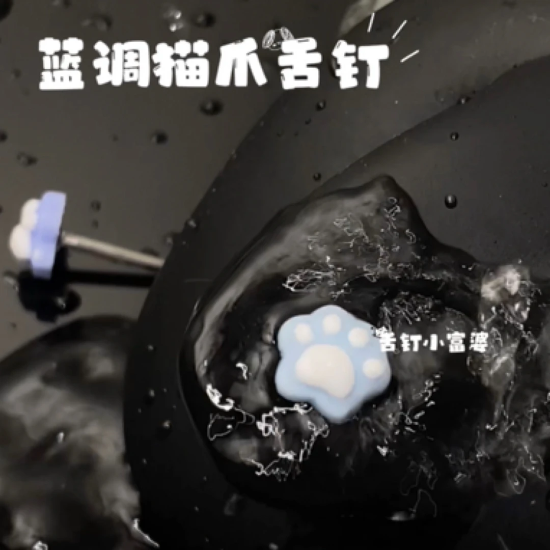 钛钢耳饰 蓝调色猫爪舌钉蓝色系列舌钉钛钢舌钉穿刺饰品