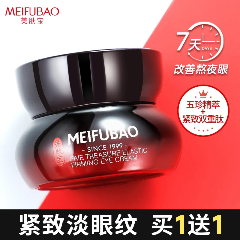美肤宝五珍弹力紧致眼霜推荐抗皱老淡化细纹补水保湿舒缓正品女