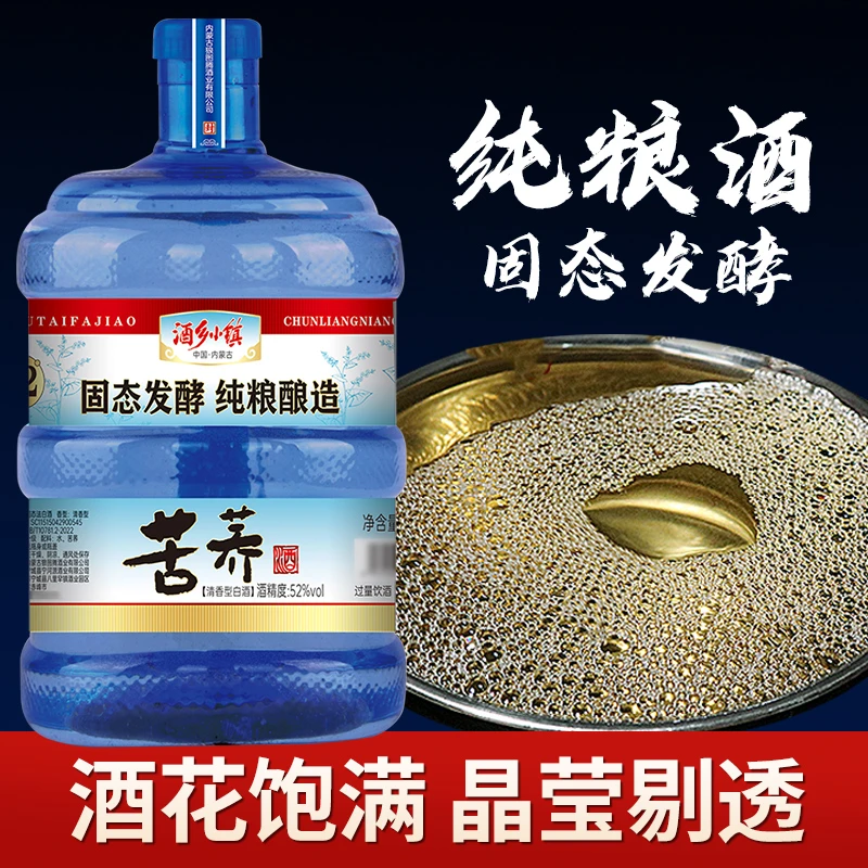 酒乡小镇苦荞高粱原浆酒52度60度5L纯粮清香型白酒桶装51-60度5L