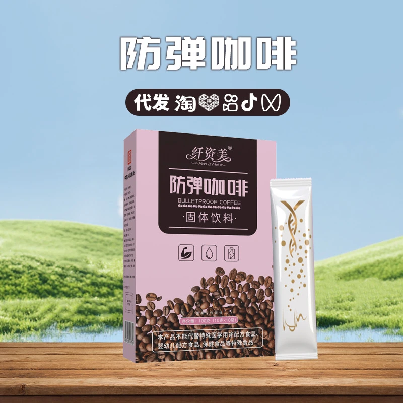 防弹咖啡白芸豆速溶美式黑咖啡MCT生酮奶咖代餐粉饱腹奶咖现货