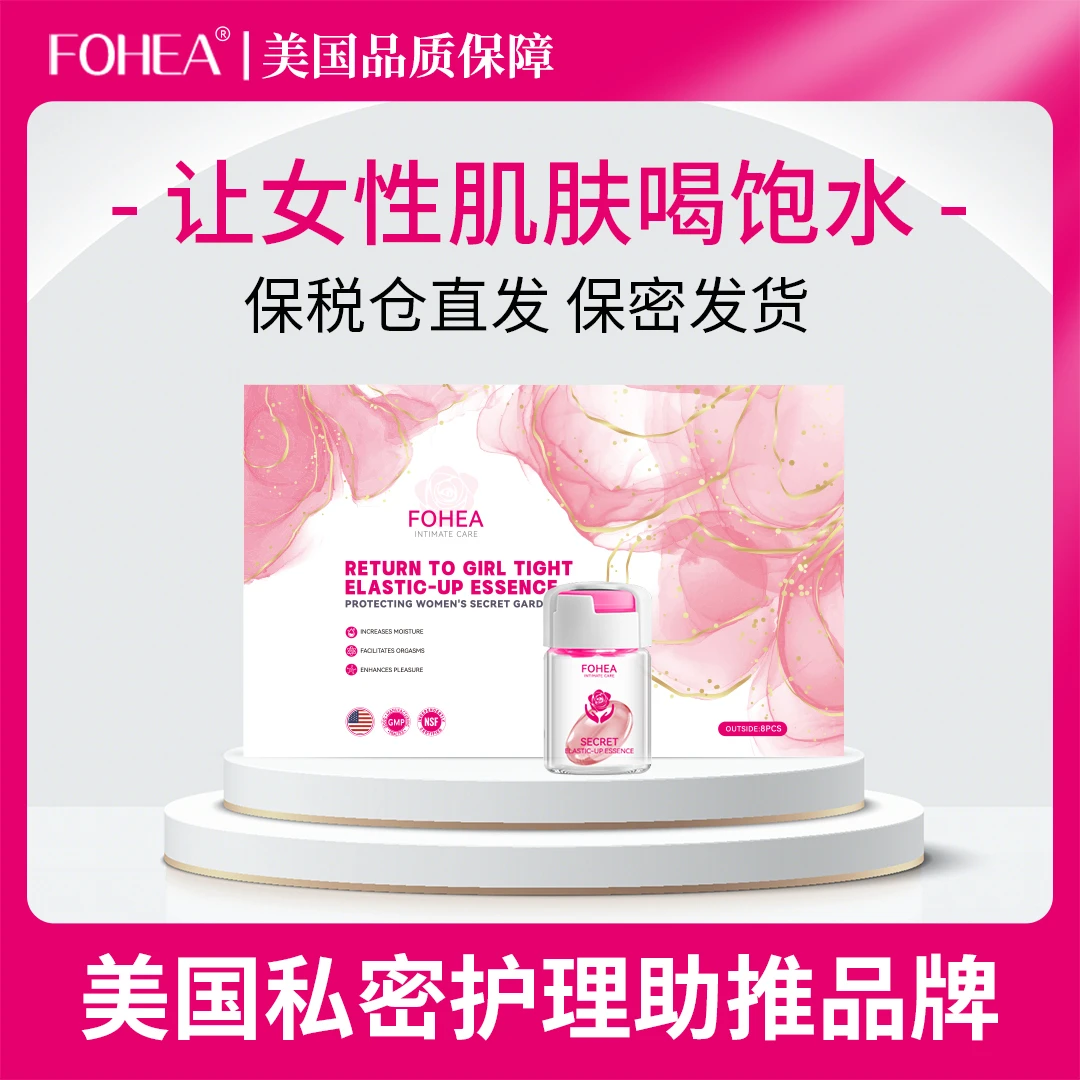 【田哥专属】FOHEA女性少女丹私水水不干涩护理