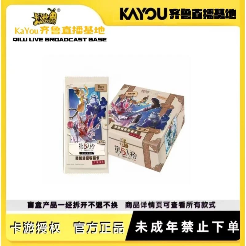 【记忆无上限】卡游正版授权-第五人格- 隐秘线索收藏卡趣影包第2弹